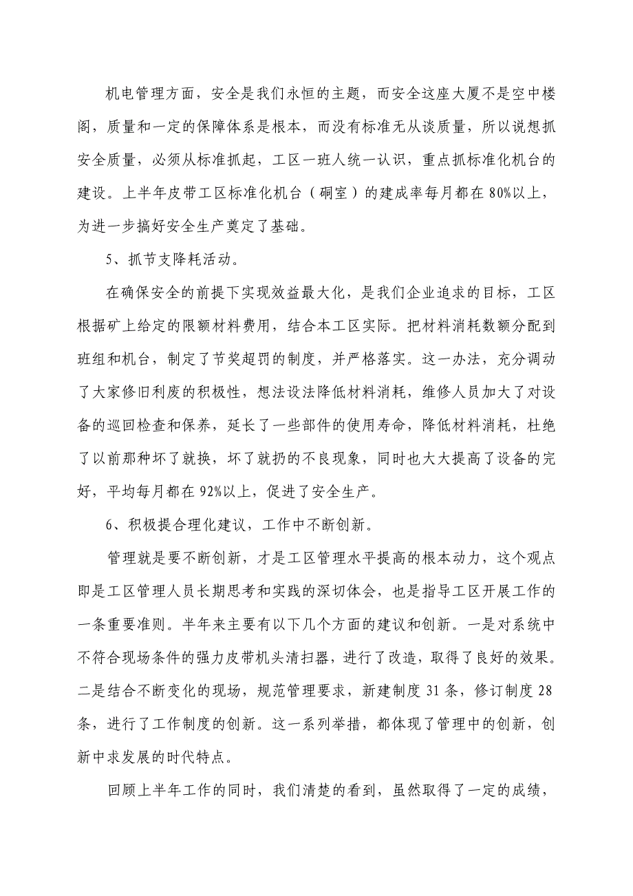 皮带工区2007年上半年工作总结及目标措施_第3页