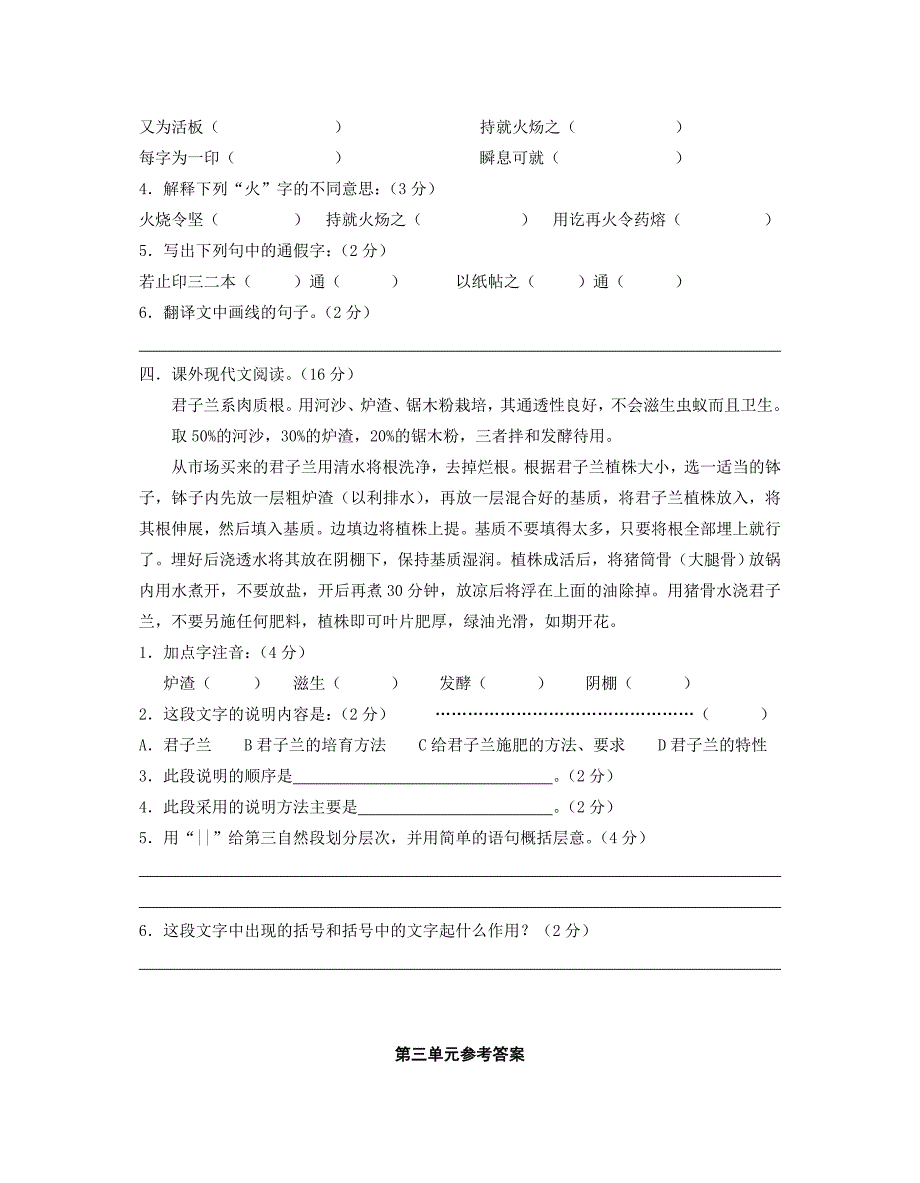 金华市八年级语文上册第三单元过关练习卷_第4页