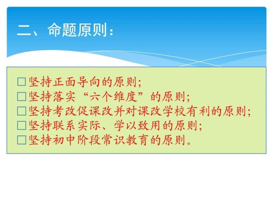 2016山西省中考试题特点及思路分析ppt培训课件_第4页