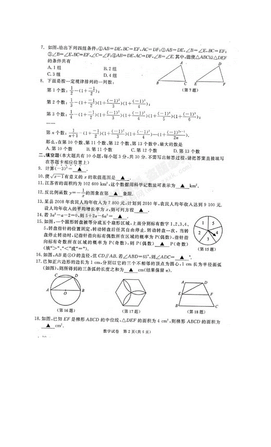 江苏省初中数学毕业考试题_第2页