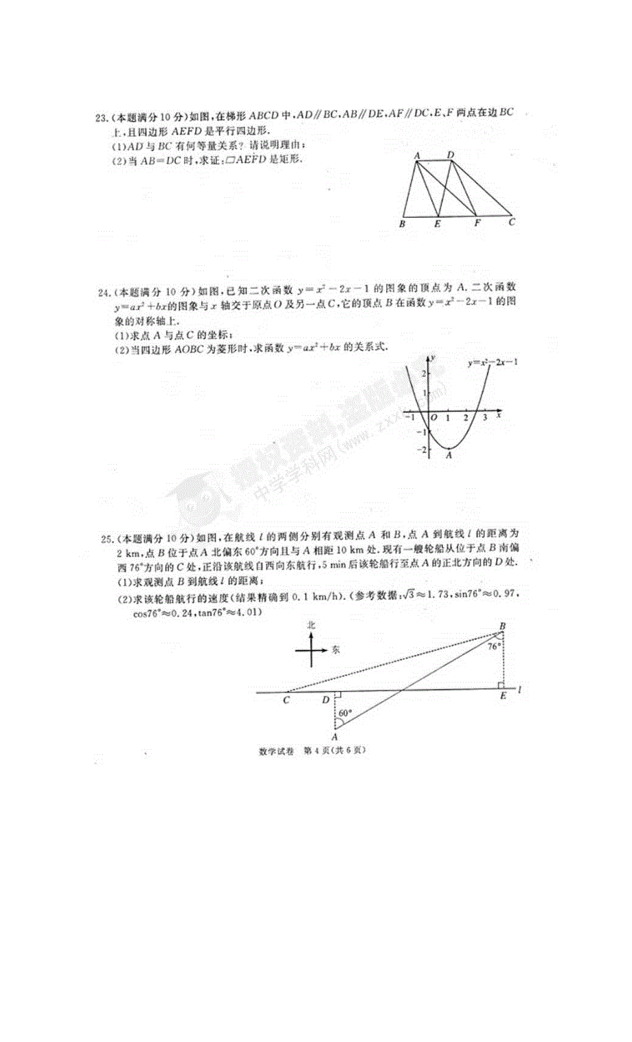 江苏省初中数学毕业考试题_第4页