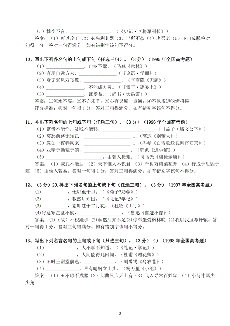 精选各届高考语文默写题目_第3页