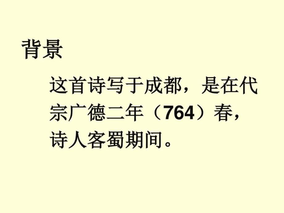 2018秋九年级中考语文课外古诗词复习课件登楼（共10张_第4页