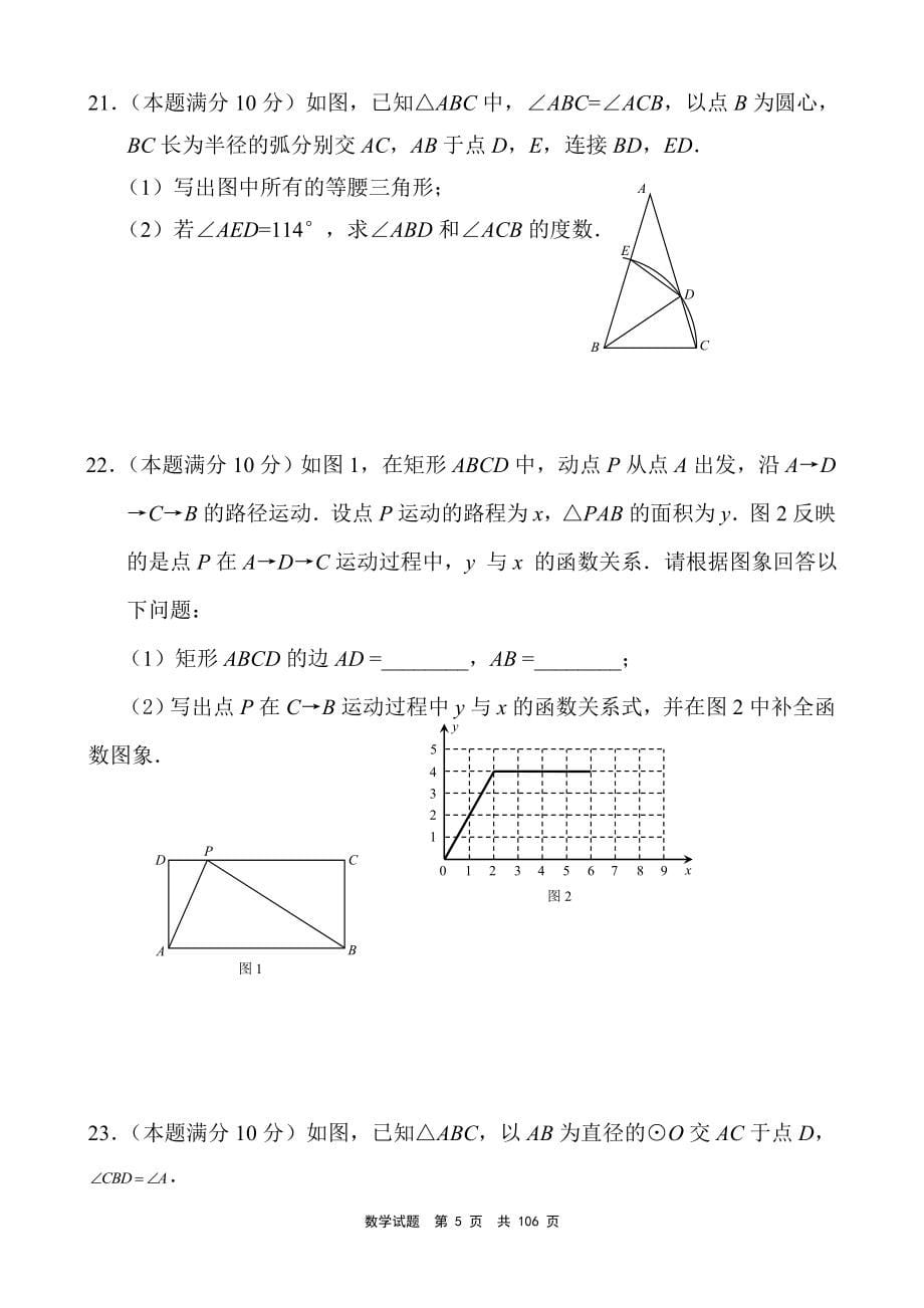 2018年中考数学模拟试题共5套_第5页