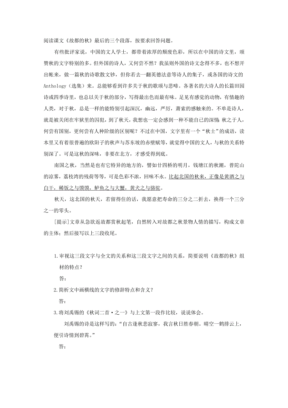 阅读课文故都的秋最后的三个段落_第1页