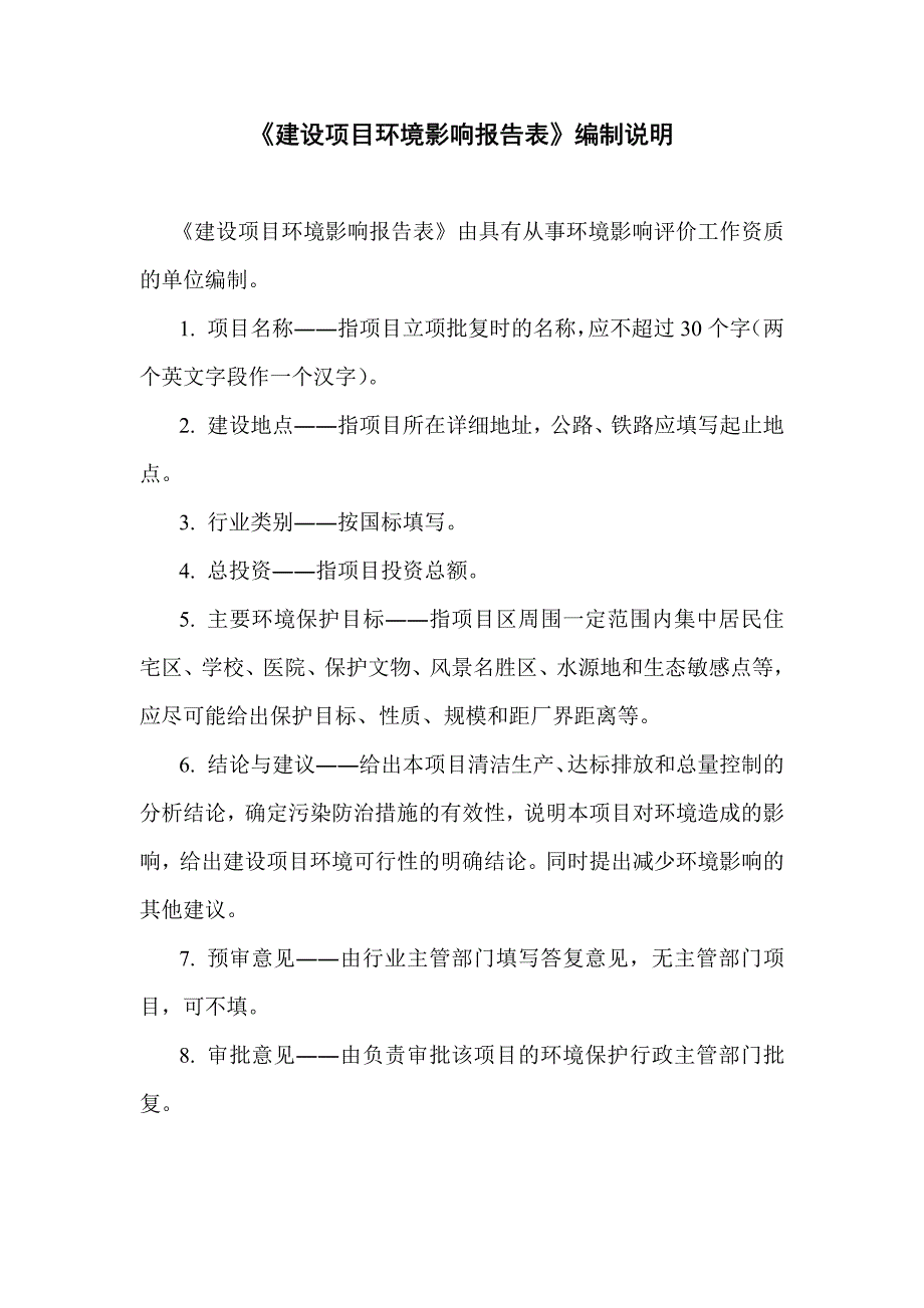 国网川电雅安供电公司雅安庐山棕树坪110千伏输变电工程_第3页