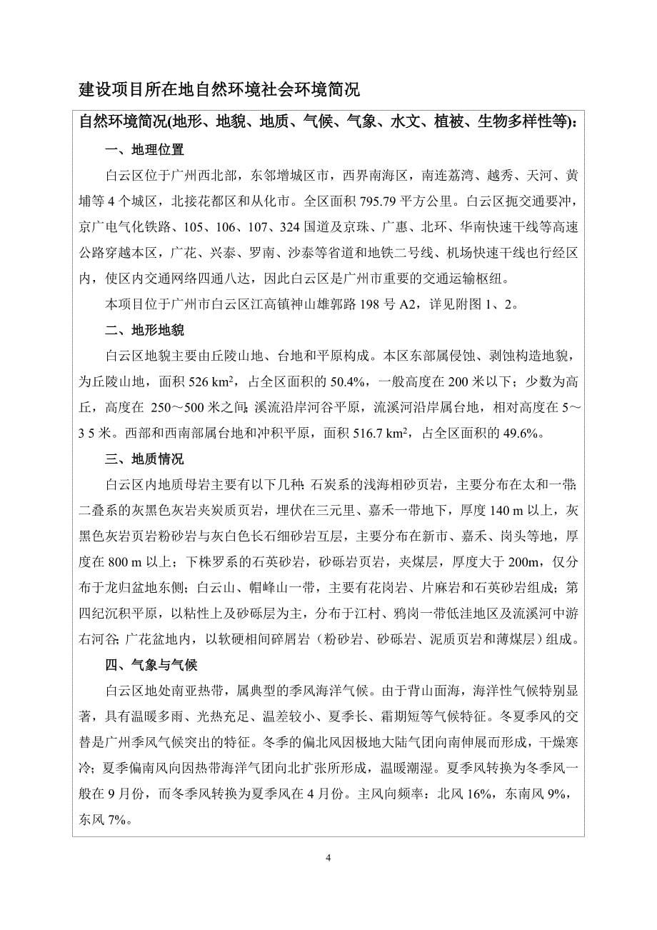 广州市宏丰食品有限公司建设项目环境影响报告表_第5页