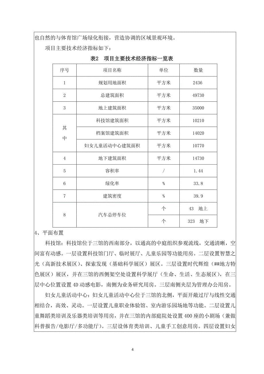 宿州市科学技术协会宿州市三馆建设项目环境影响报告表_第5页