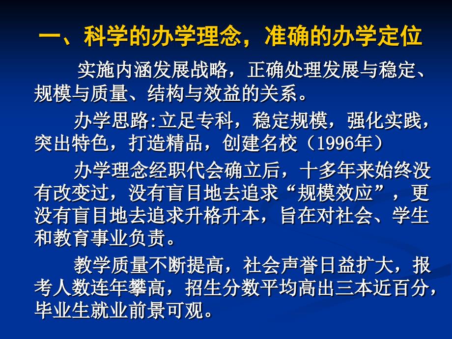 走内涵建设之路建高职特色名校——山西财专内涵建设探索与实践_第2页