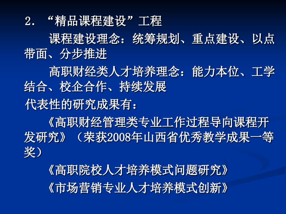 走内涵建设之路建高职特色名校——山西财专内涵建设探索与实践_第4页