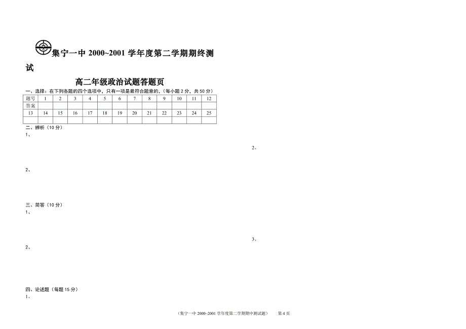 2000~2001学年度第二学期期终测试_第4页