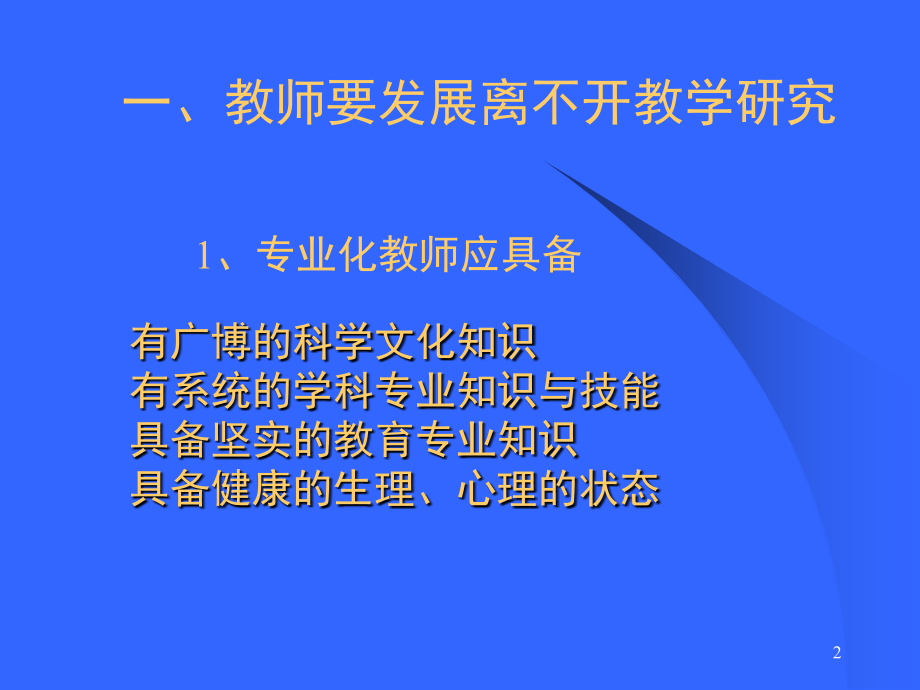 让教研充满生机和活力_第2页