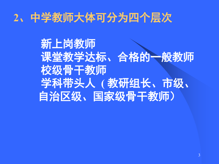 让教研充满生机和活力_第3页