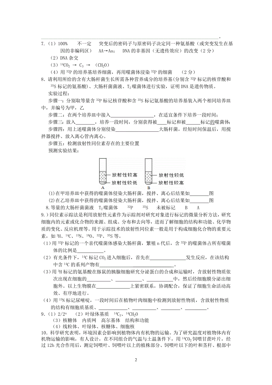 渠县第二中学高2009级总复习(18)_第2页