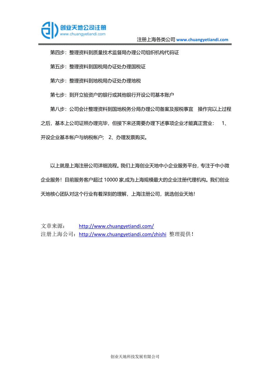 注册上海各类公司_第2页