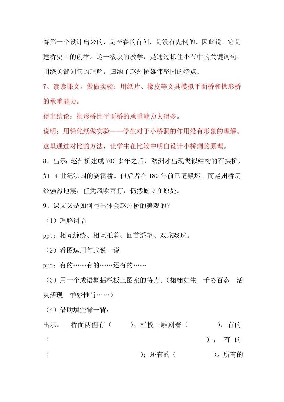 人教版小学三年级语文《赵州桥》教案2_第5页