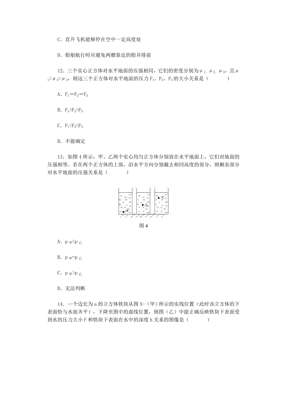 考专题复习六压强与浮力_第4页