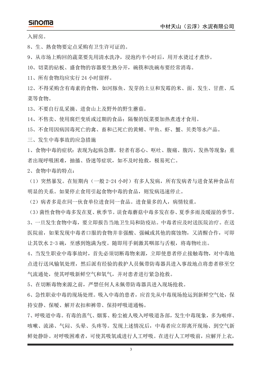 水泥厂9中毒事故预防及应急救援预案_第3页