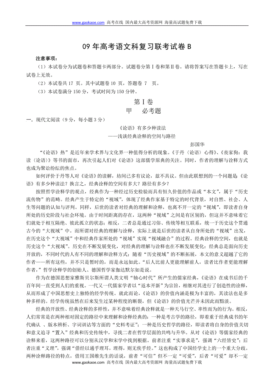 高考语文科复习联考试卷b_第1页