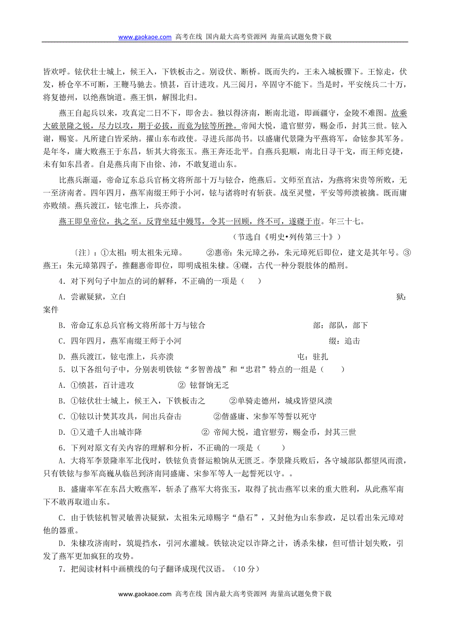 高考语文科复习联考试卷b_第3页