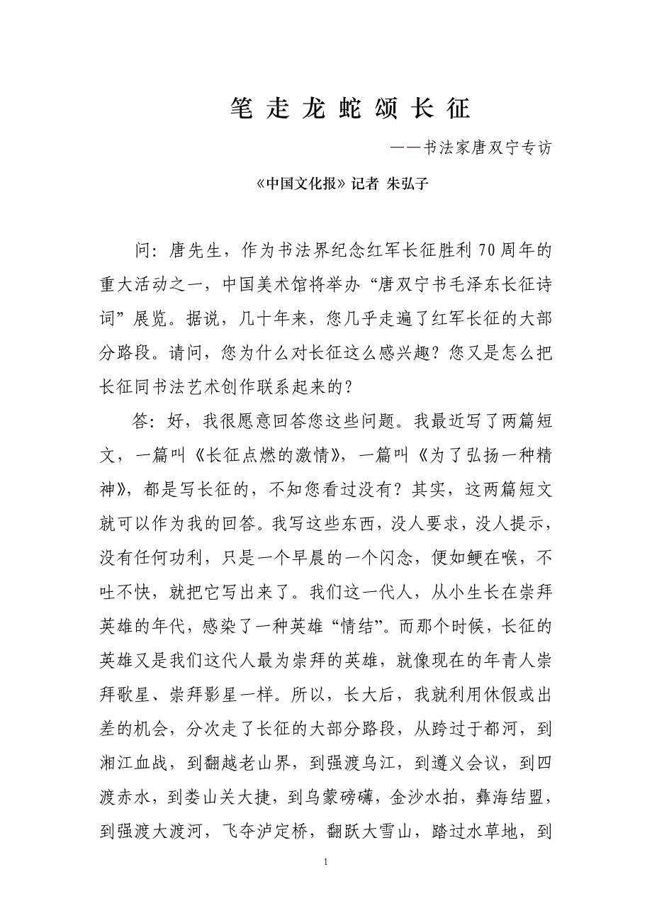 笔走龙蛇颂长征_第1页