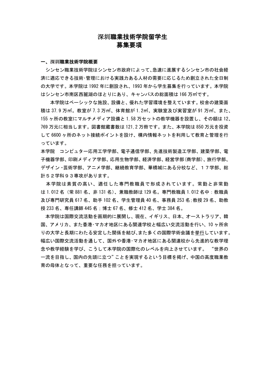 深圳职业技术学院留学生_第1页