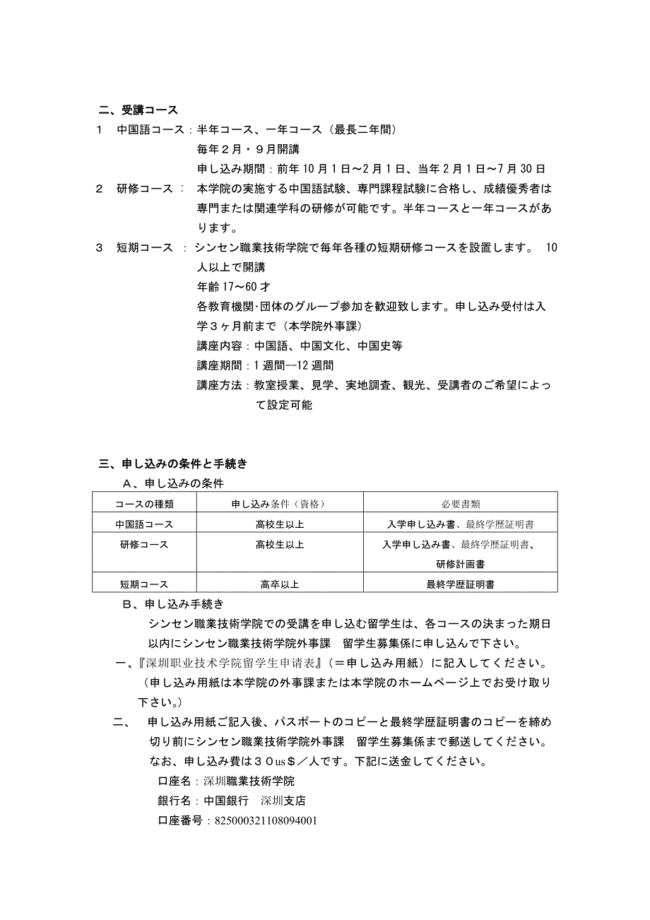 深圳职业技术学院留学生_第2页