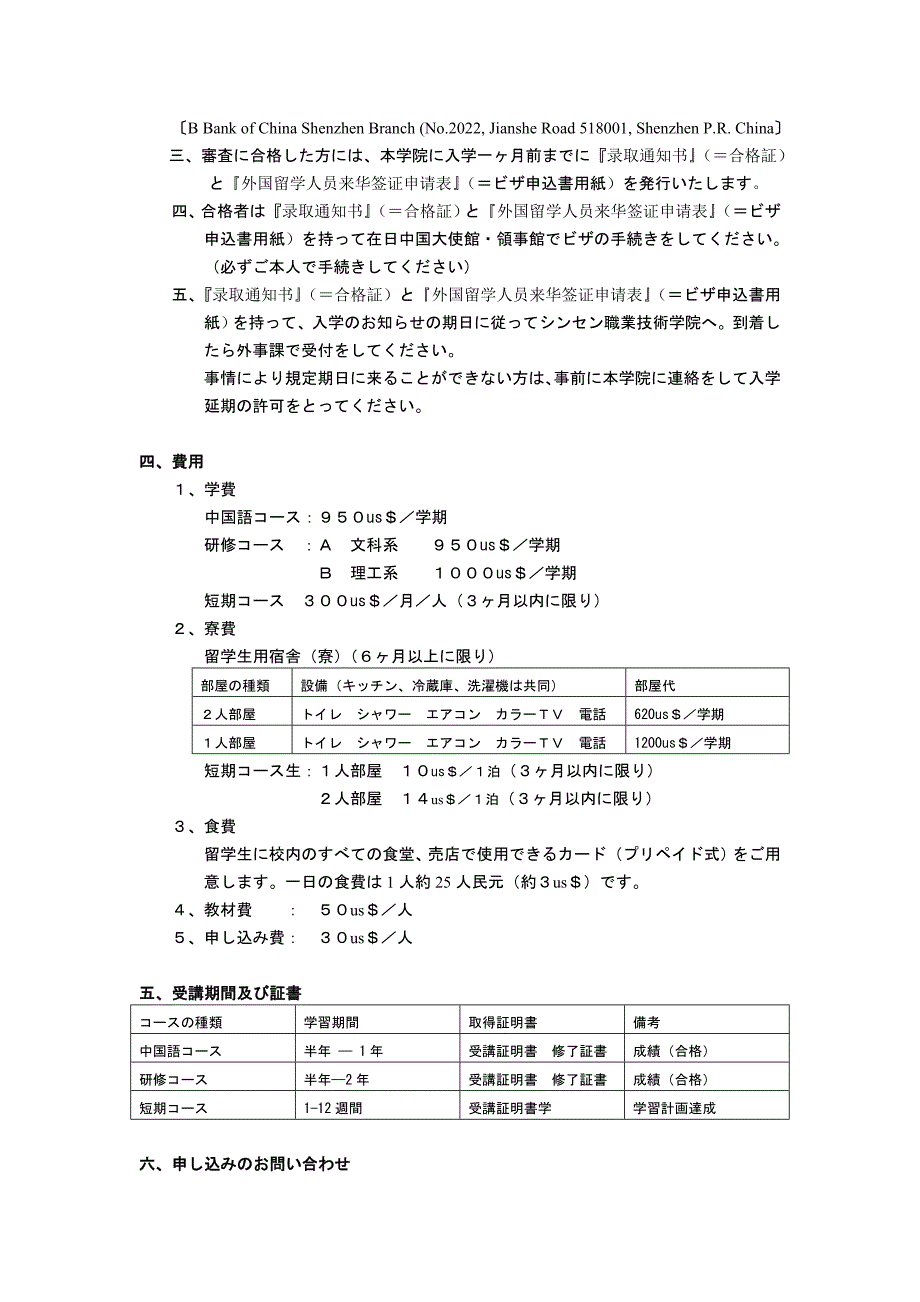 深圳职业技术学院留学生_第3页