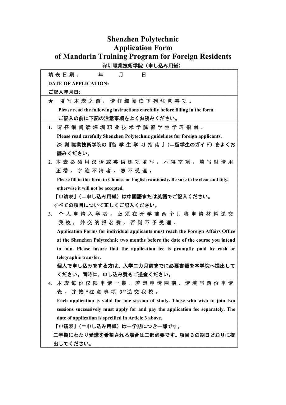 深圳职业技术学院留学生_第5页