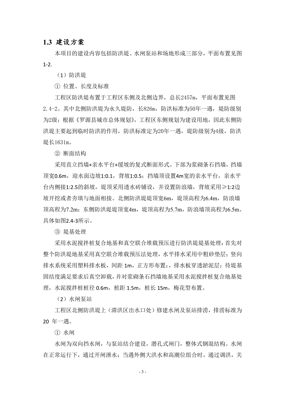 福州台商投资区扩区工程海洋环境影响报告书（报批稿）_第3页