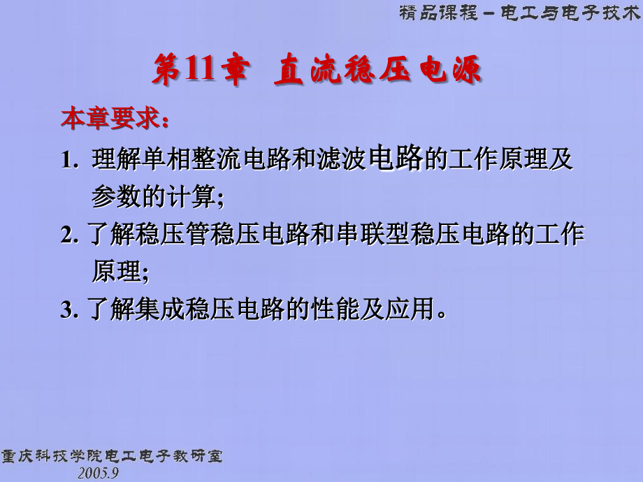 直流稳压电源(7)_第2页