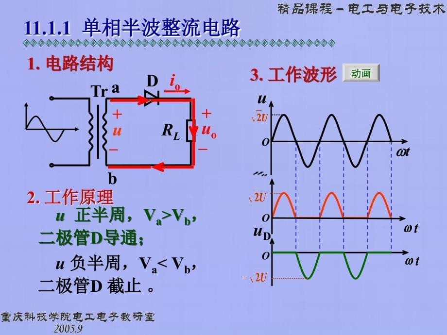 直流稳压电源(7)_第5页