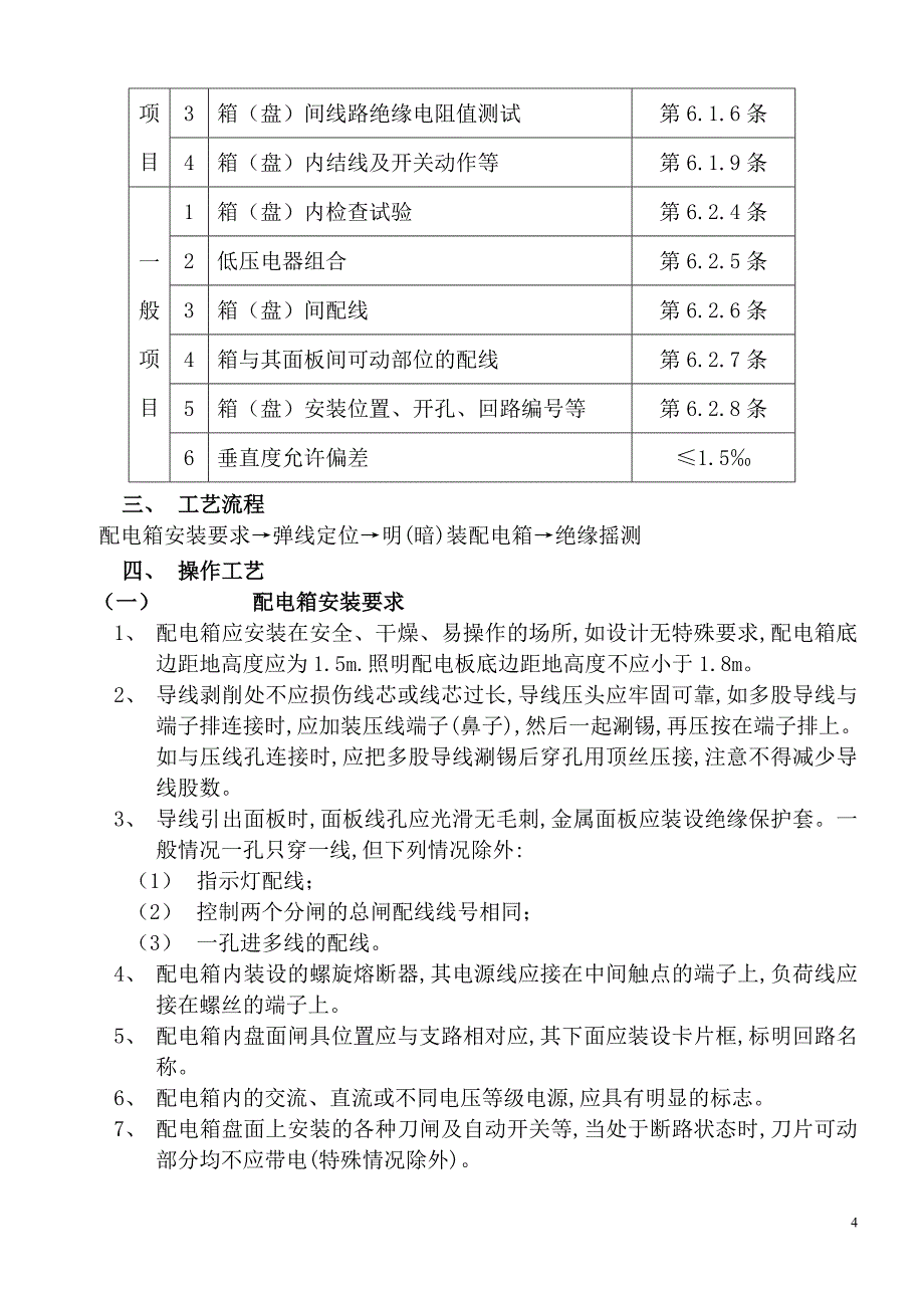 13、配电箱安装工程技术交底_第4页