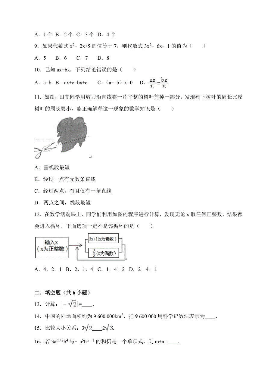 浙教版七年级上册数学期末模拟试题共3套_第2页