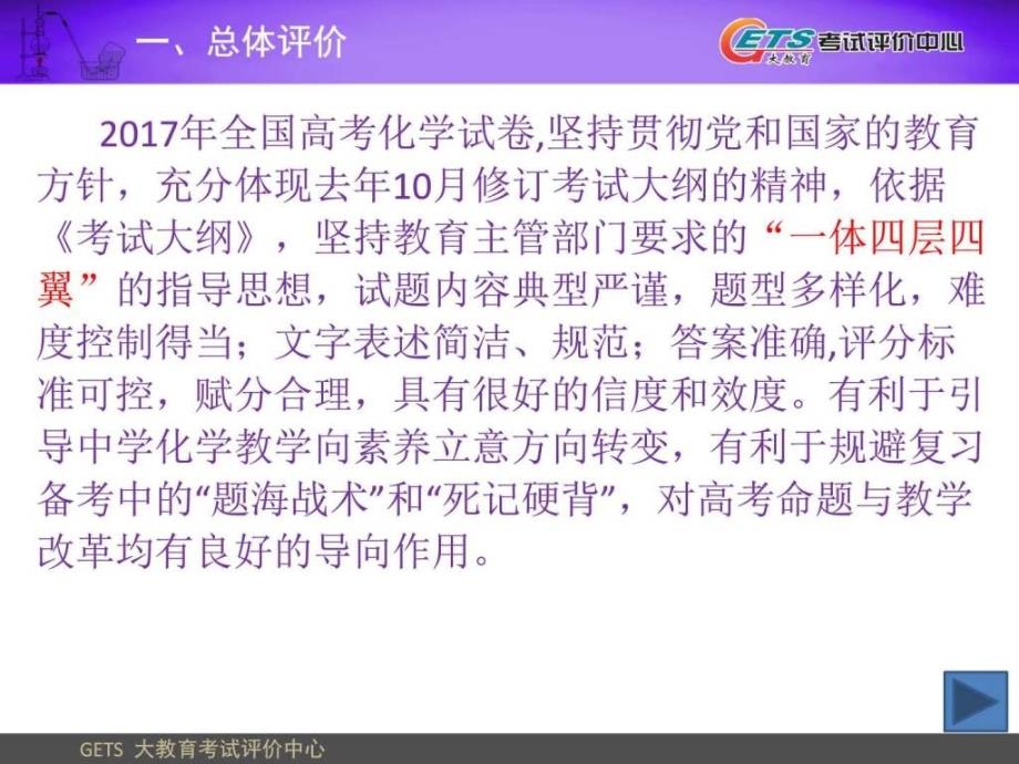 2018届备考复习研讨《2017年高考化学试题评价与命题技ppt培训课件_第3页