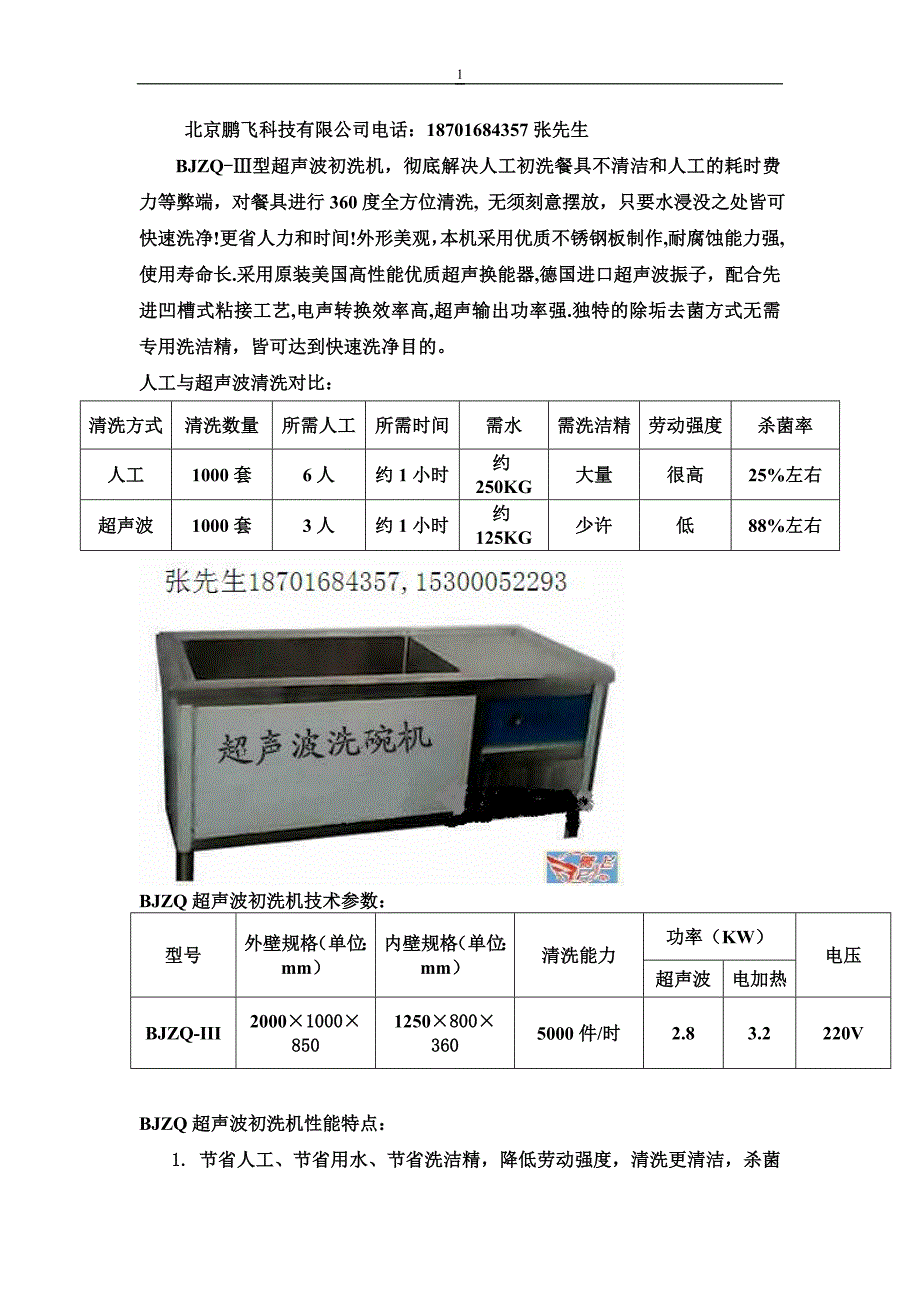 超声波洗碗机使用说明介绍书_第1页