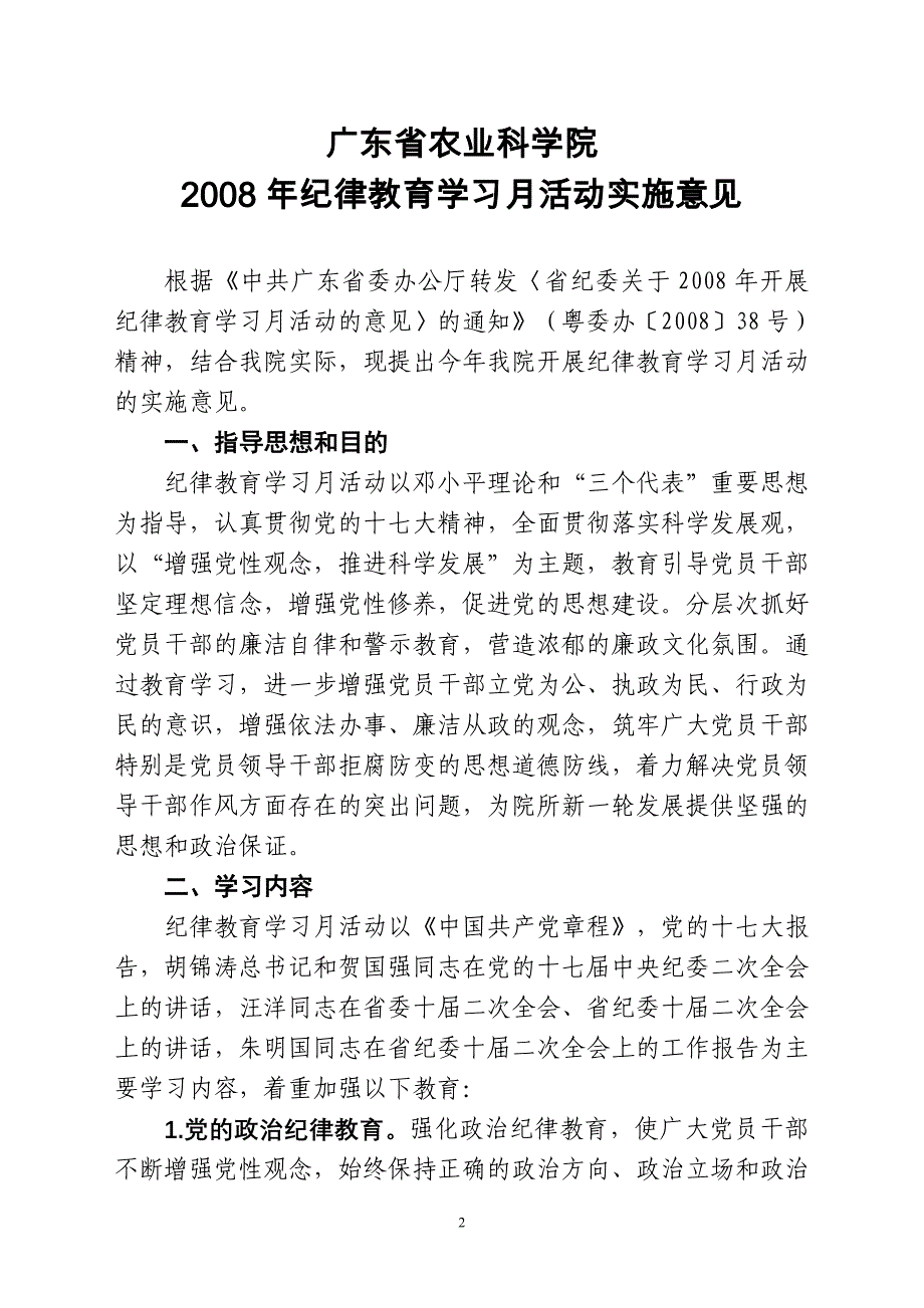 粤农科党字200824号_第2页