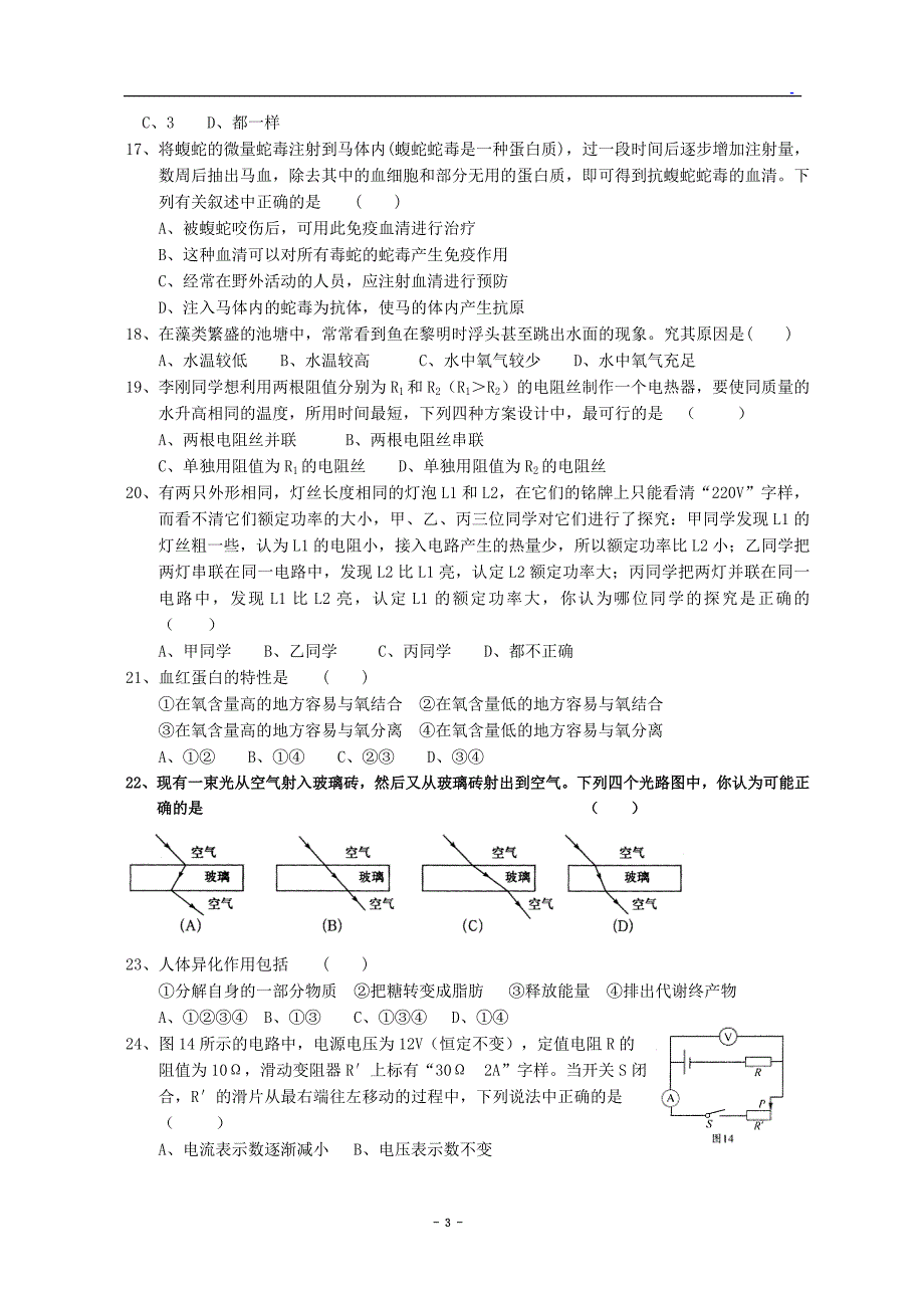 浙江象山中学08年高中段提前批招生(科学)模拟考试卷(含答案)_第3页