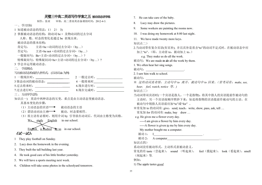 灵璧三中高二英语写作学案之五被动语态讲学练_第1页