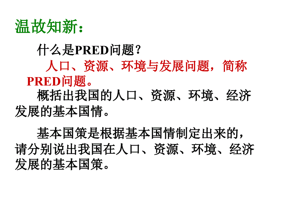 可持续发展战略_第2页