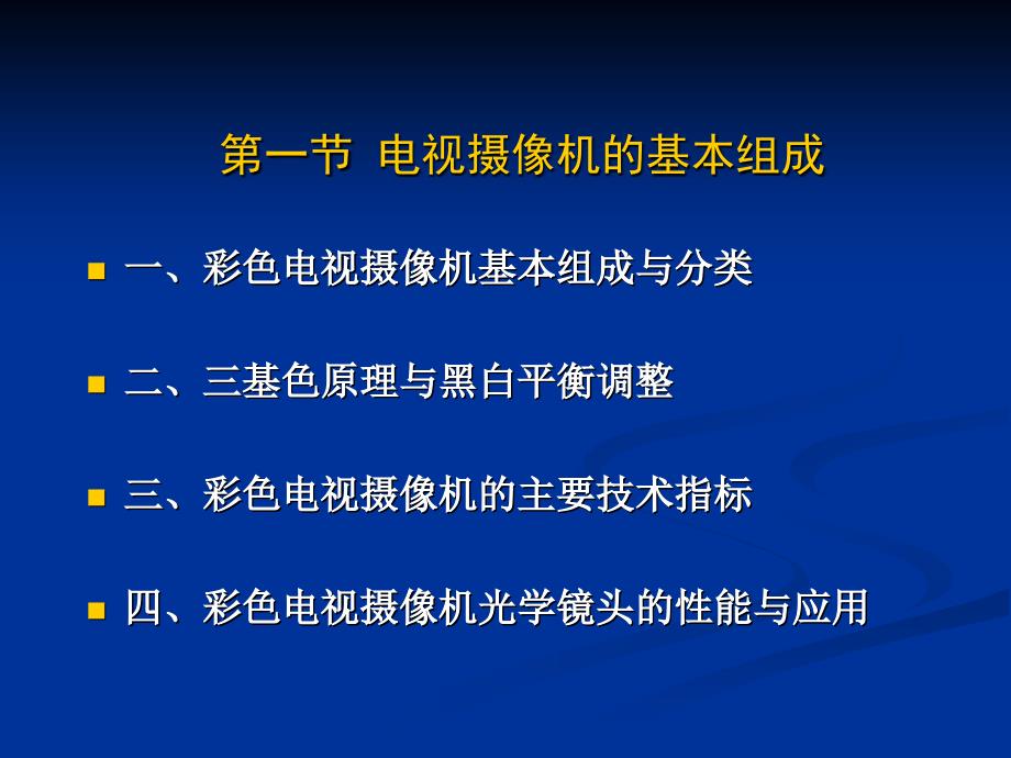 电视摄像机的基本使用_第2页