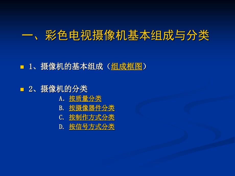 电视摄像机的基本使用_第3页