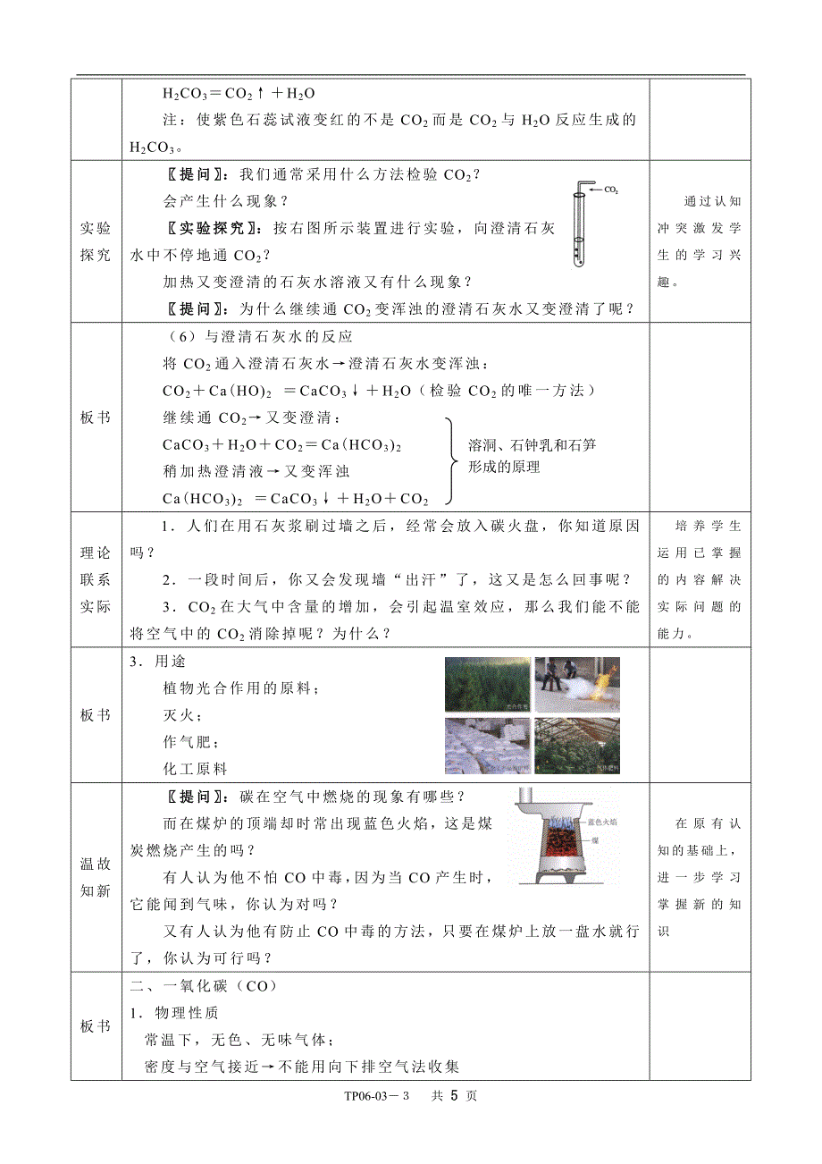 课题三教学设计_第3页