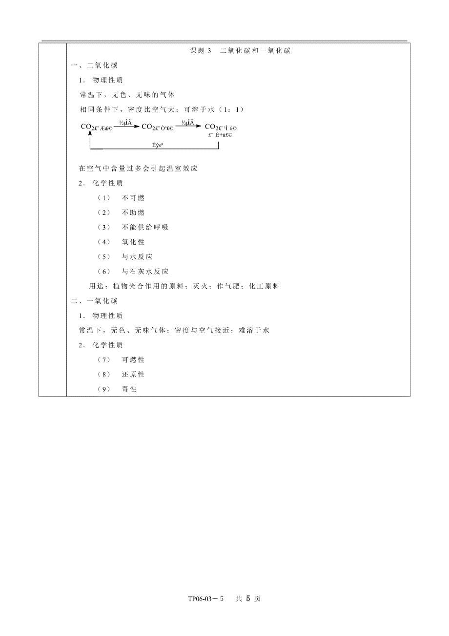 课题三教学设计_第5页