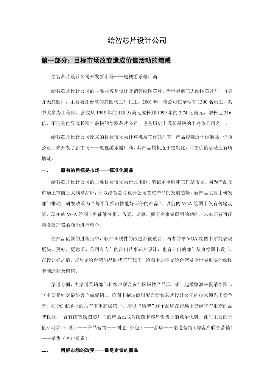 绘智芯片设计公司_第1页