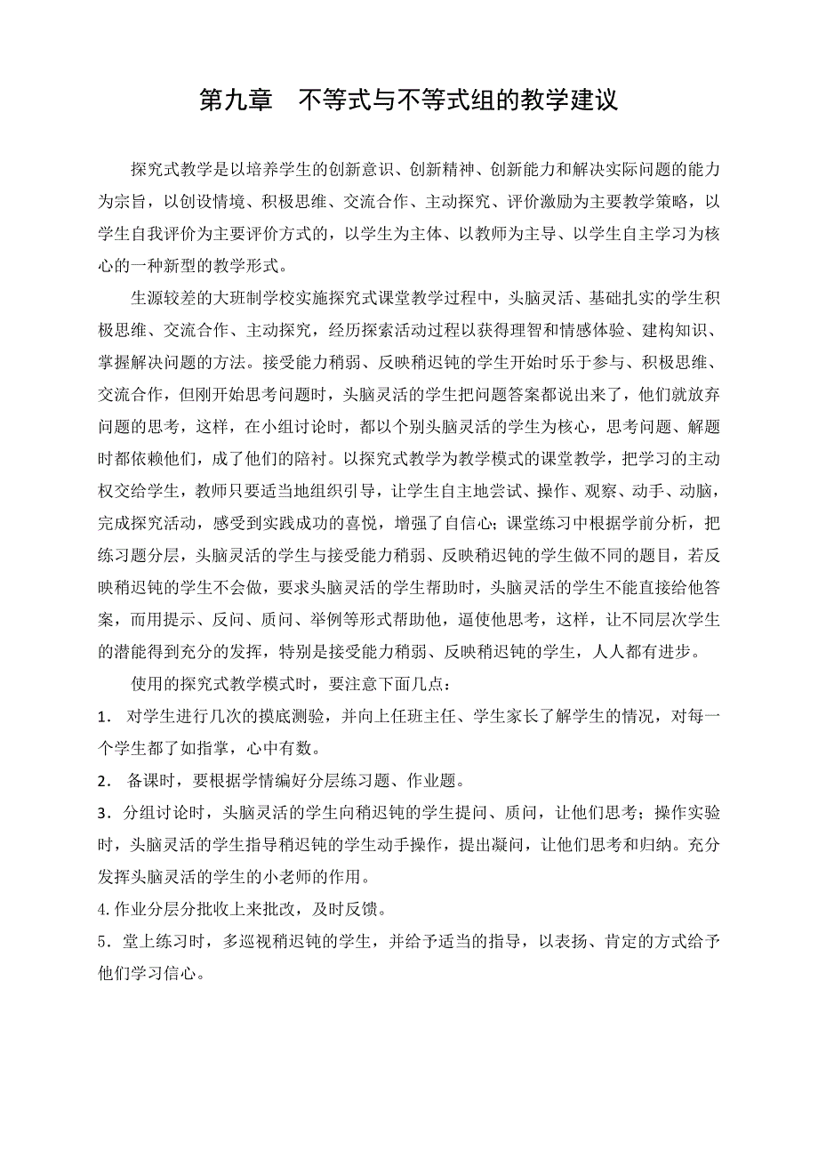 数学七年级下册第9章不等式与不等式组_第1页