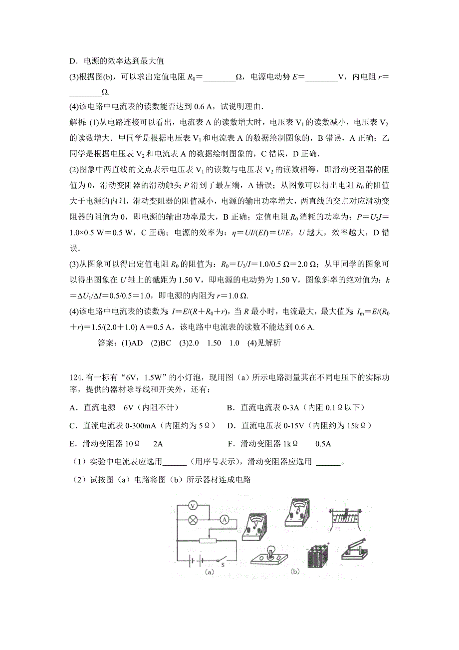 每日一题20111014(教师版)实验一～六_第4页