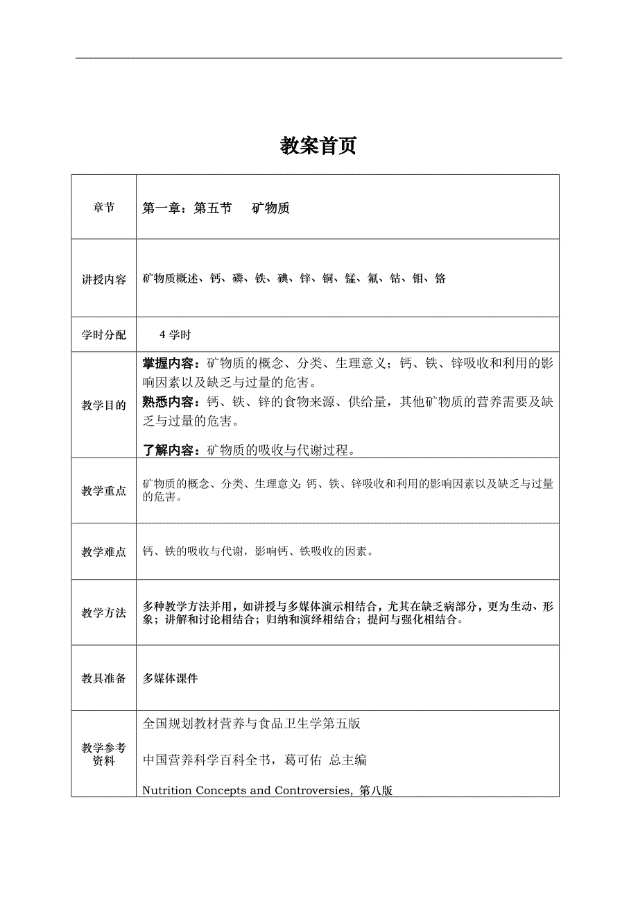 渭南师范学院教师教案编写规范(3)_第1页