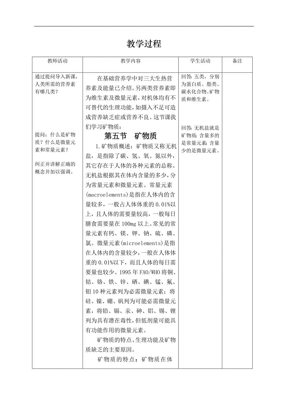 渭南师范学院教师教案编写规范(3)_第3页