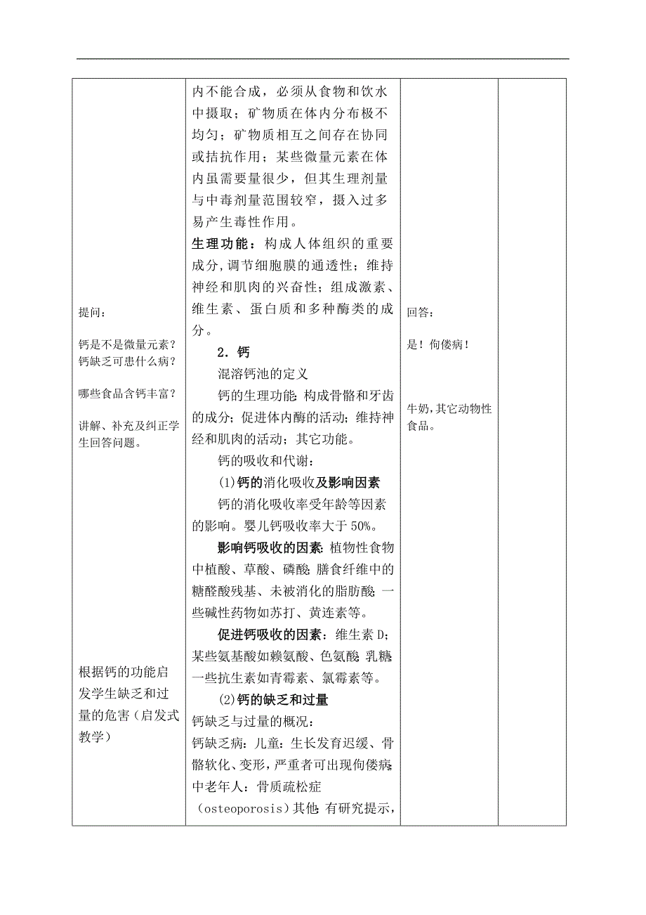 渭南师范学院教师教案编写规范(3)_第4页